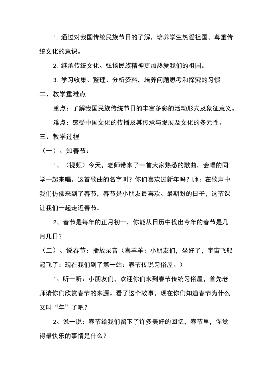 春节教案---新版_第3页
