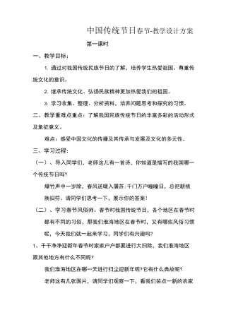 春节教案---新版