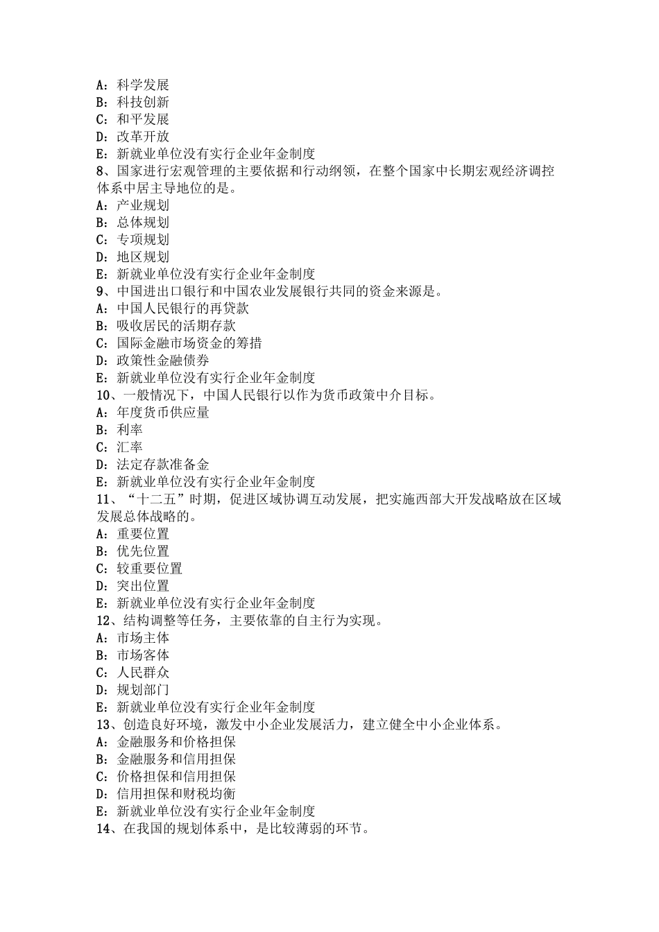 北京咨询工程师考试《现代咨询方法》考试题_第2页