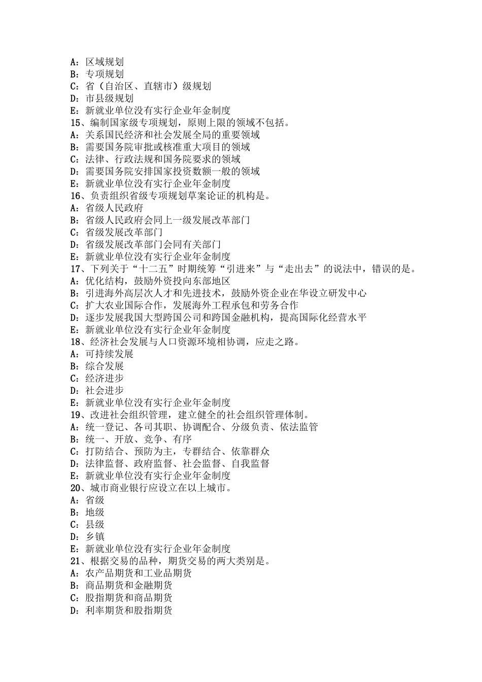北京咨询工程师考试《现代咨询方法》考试题_第3页