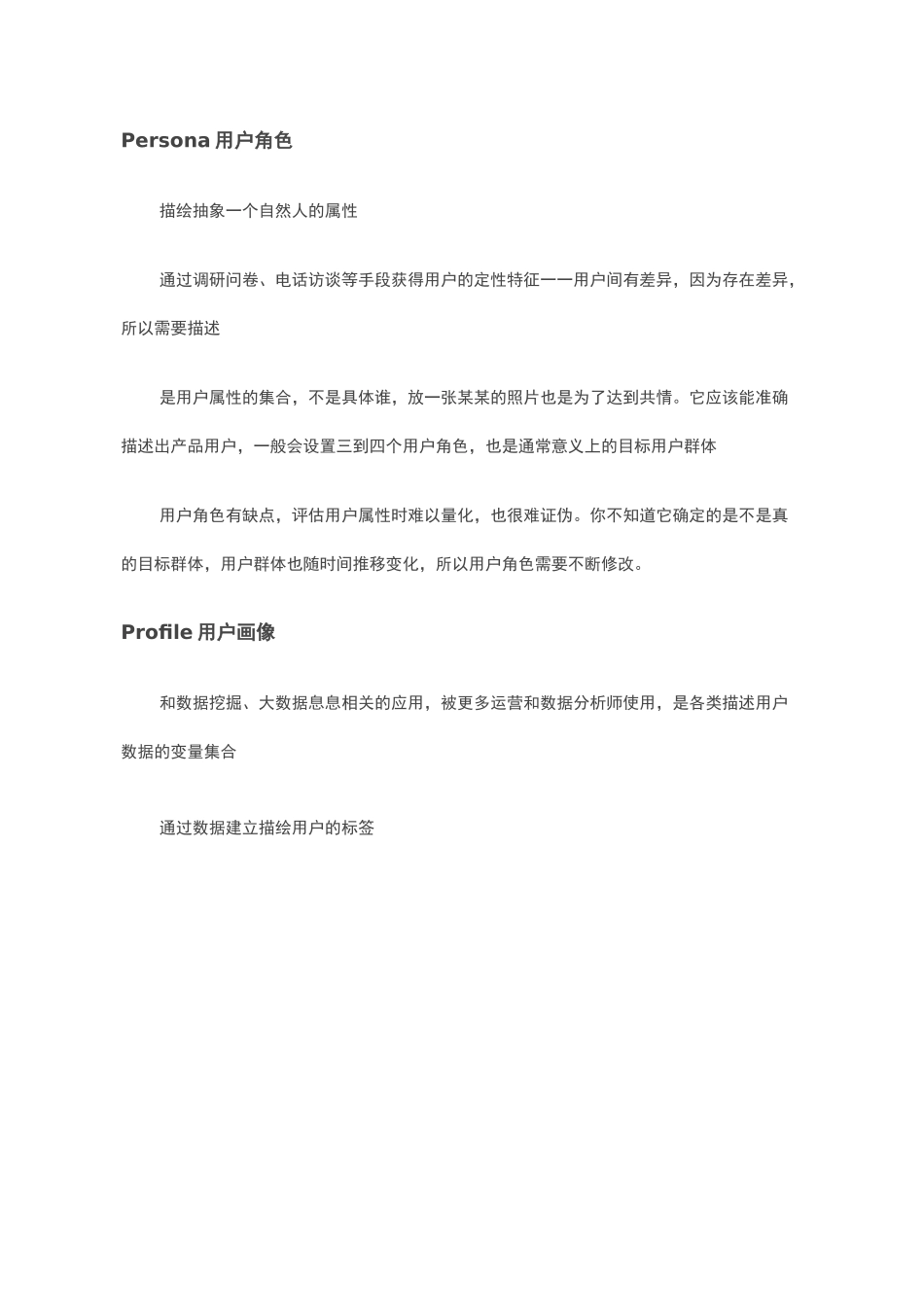 用户运营知识结构归纳之用户画像_第2页