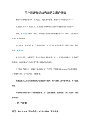 用户运营知识结构归纳之用户画像