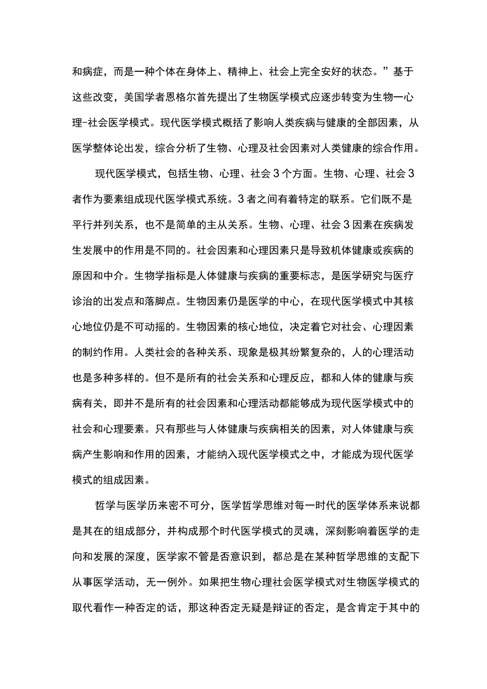 自然辩证法下医学模式的转变_第3页