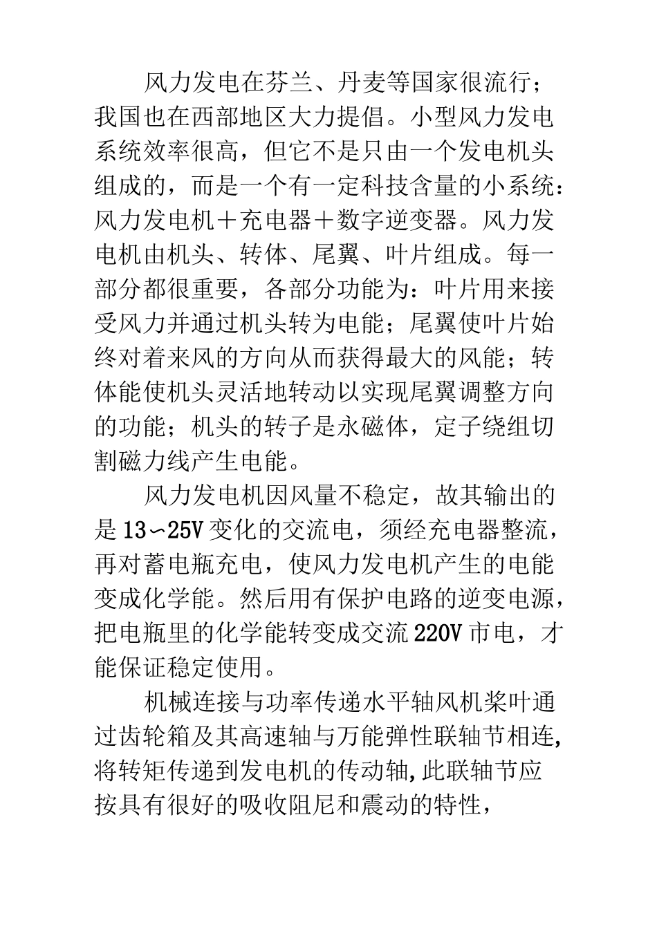 风力发电机简要介绍_第2页