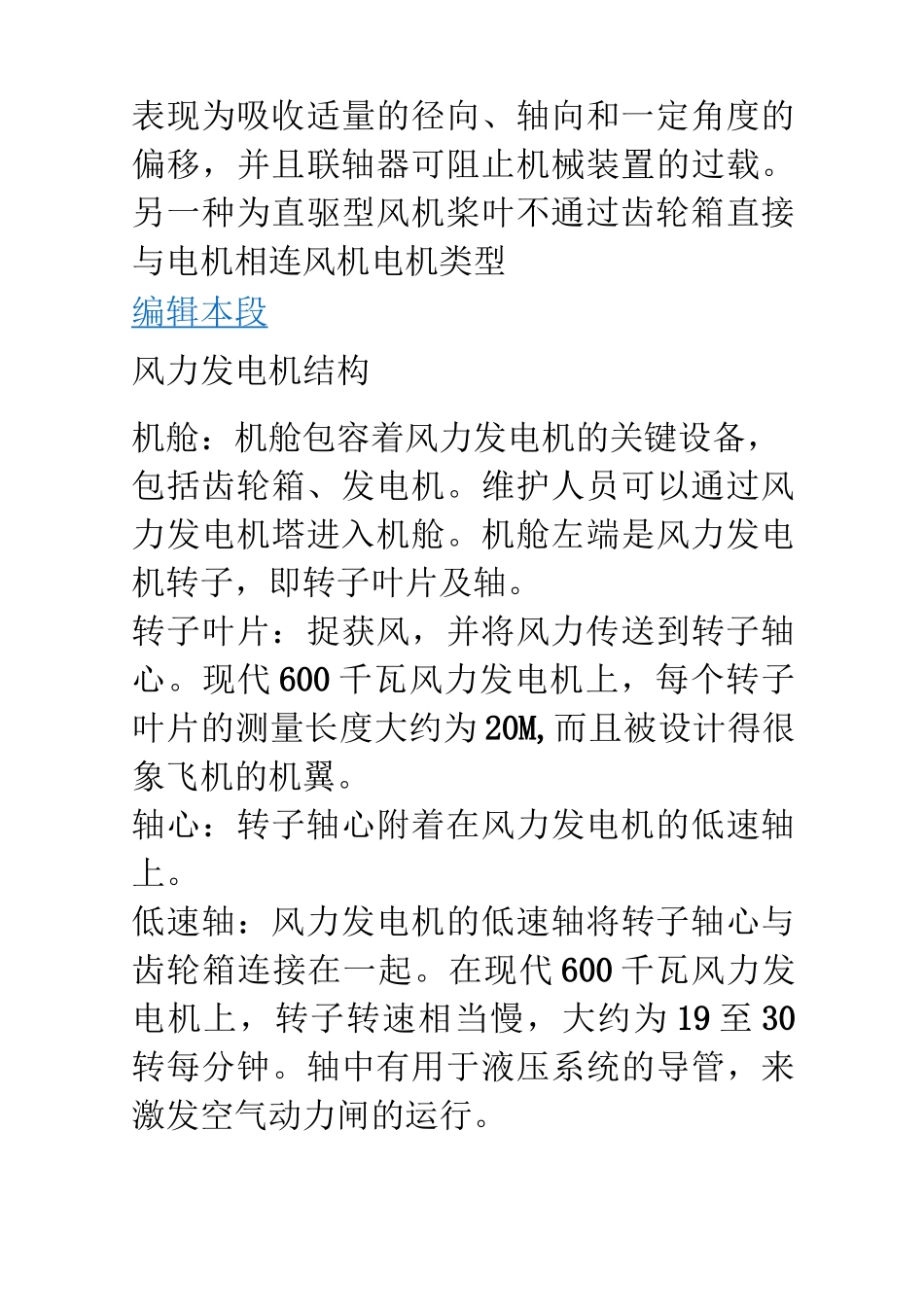 风力发电机简要介绍_第3页