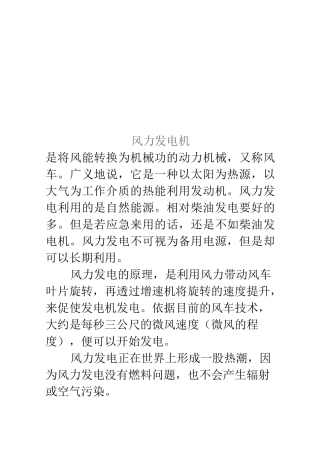 风力发电机简要介绍