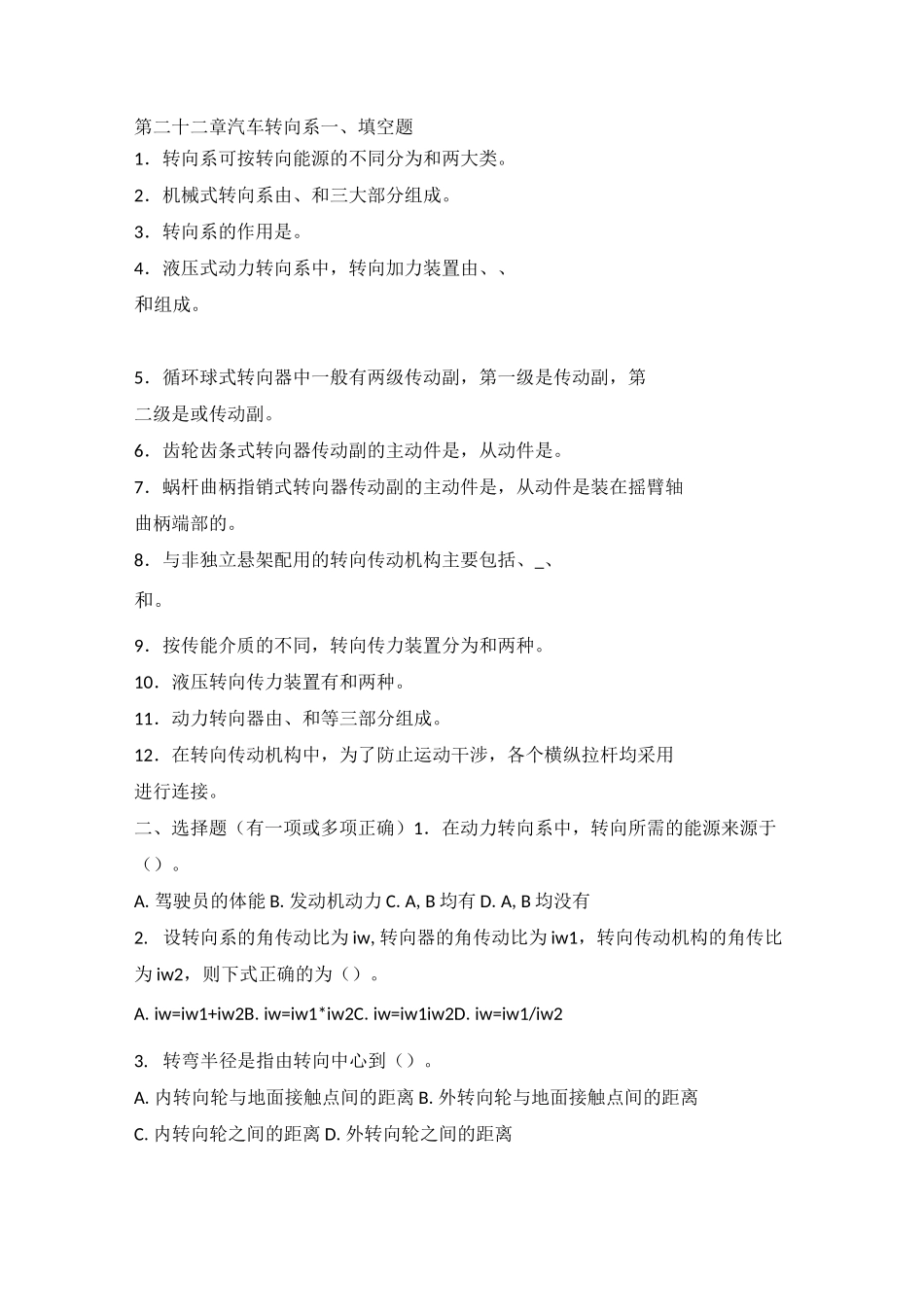 汽车转向系习题及答案_第1页