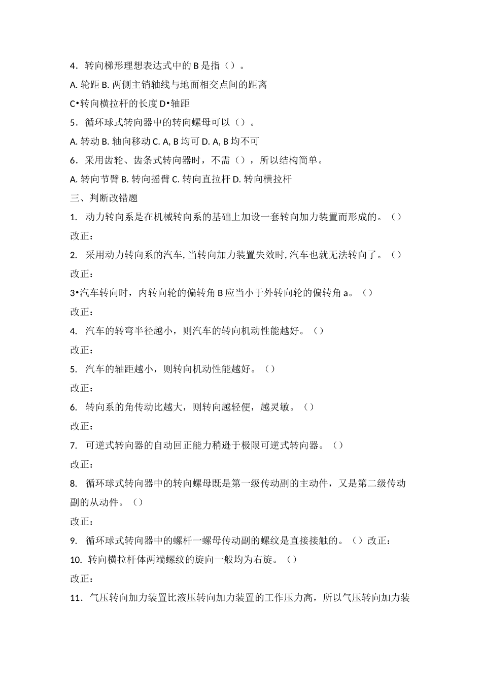 汽车转向系习题及答案_第2页