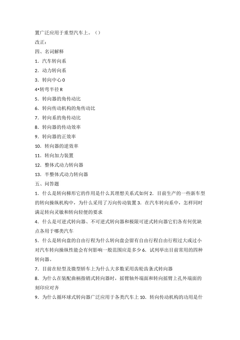 汽车转向系习题及答案_第3页