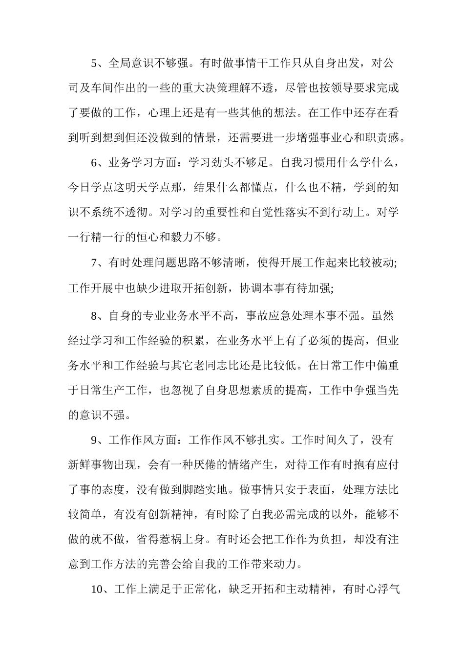 医疗质量存在问题与改进措施(通用多篇)_第2页