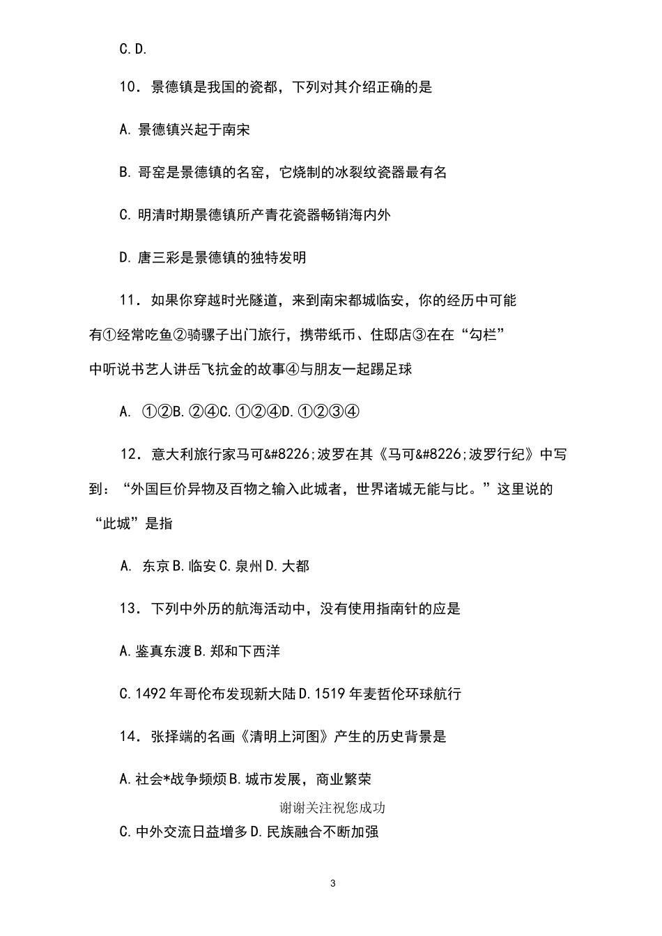 初一历史下册历史综合试题_第3页