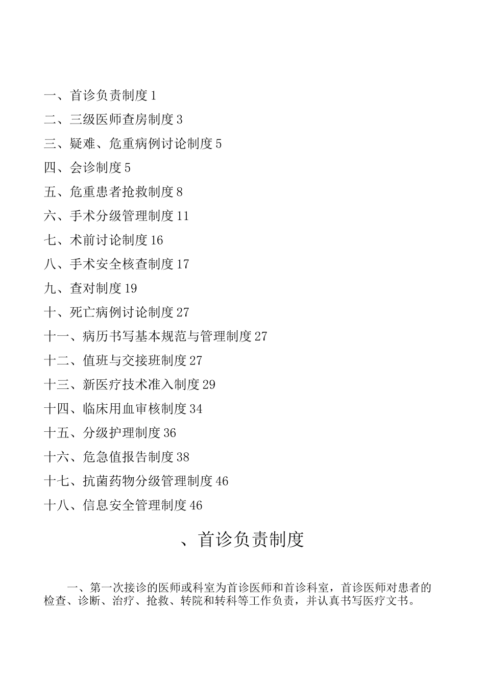 项医疗核心制度_第1页