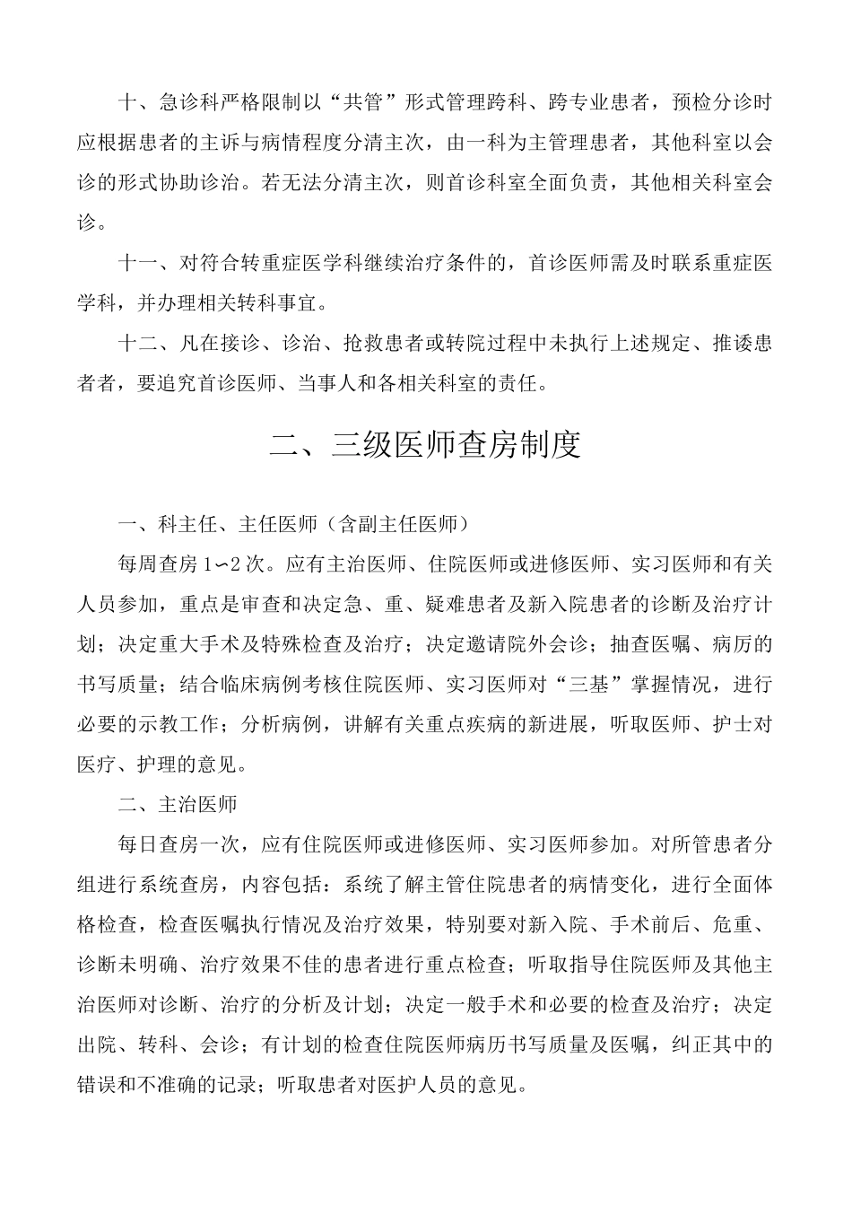 项医疗核心制度_第3页