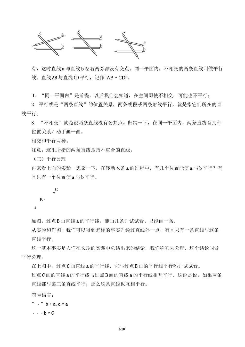 平行线的判定优秀教案_第2页