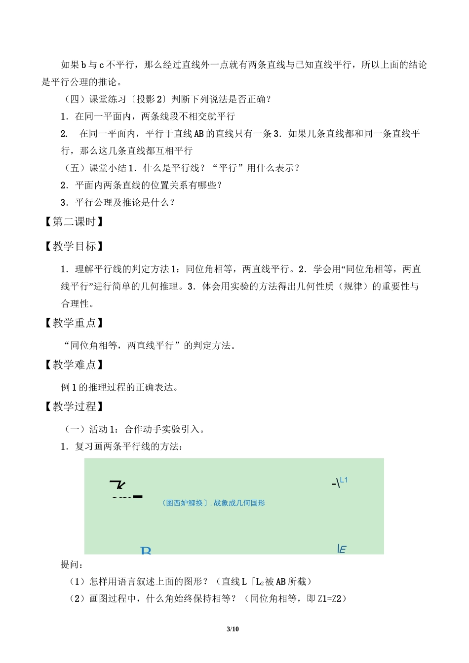 平行线的判定优秀教案_第3页