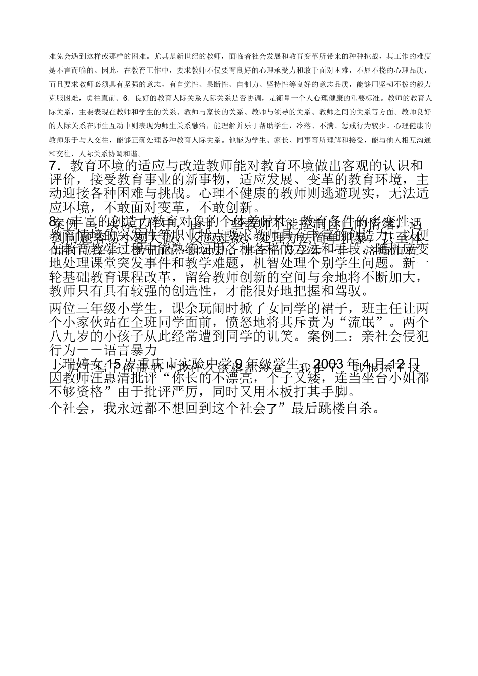 教师心理健康_第2页