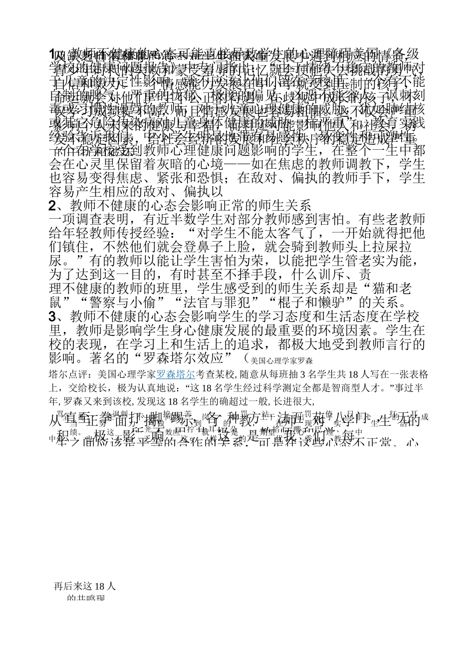 教师心理健康_第3页