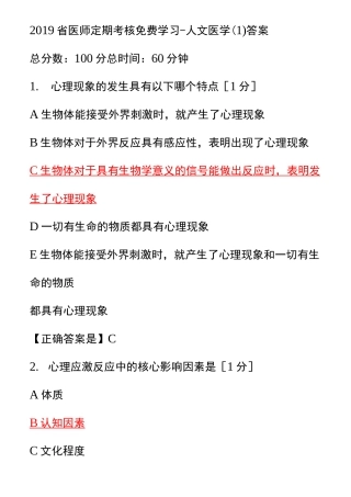 人文医学答案