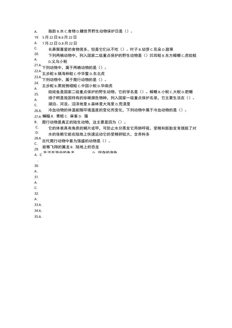 野生动物保护竞赛试题_第3页