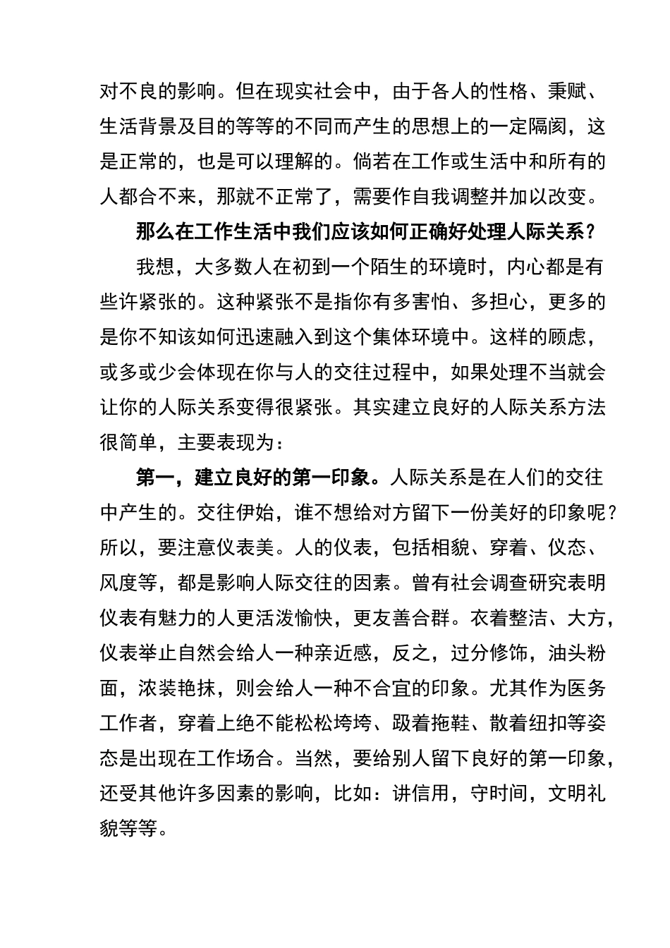 如何正确处理人际关系_第2页