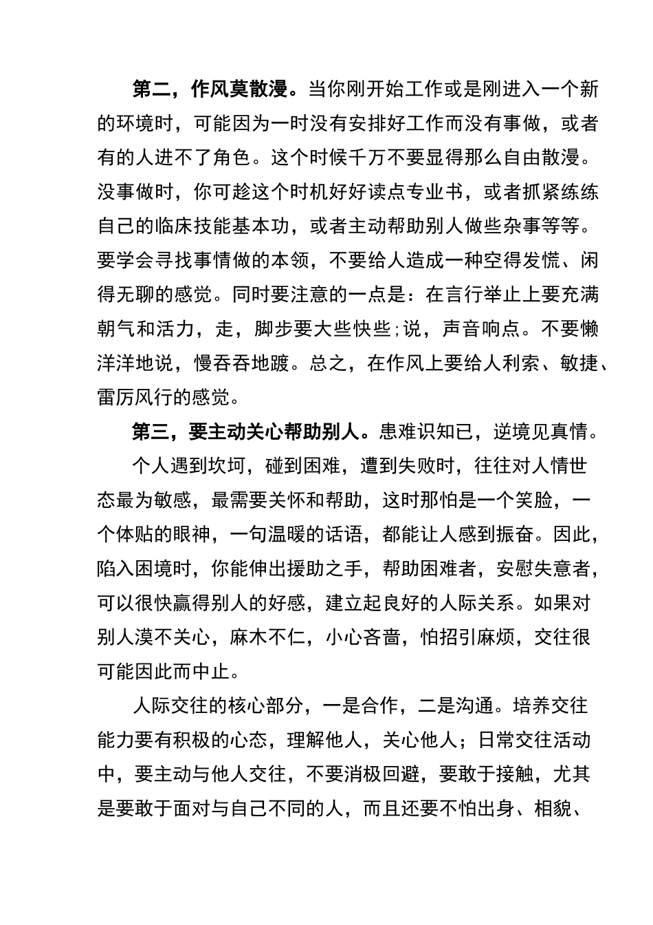 如何正确处理人际关系_第3页