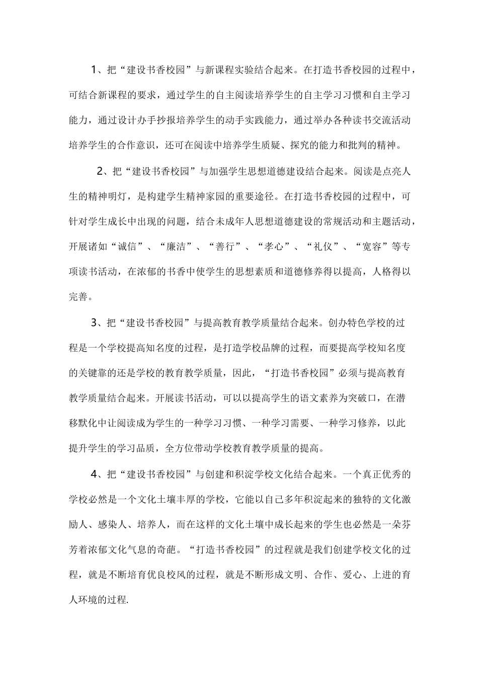 创建书香校园实施计划方案_第2页