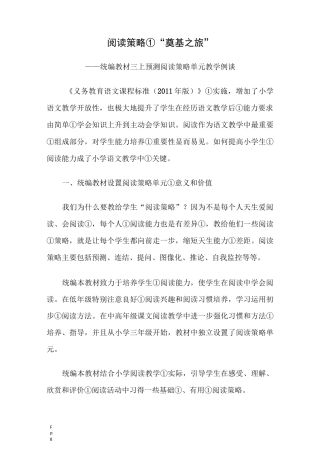 阅读策略的奠基之旅