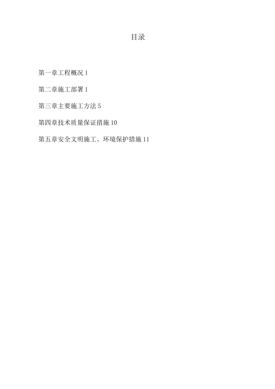 水美城市生态石笼护岸施工方案_第2页