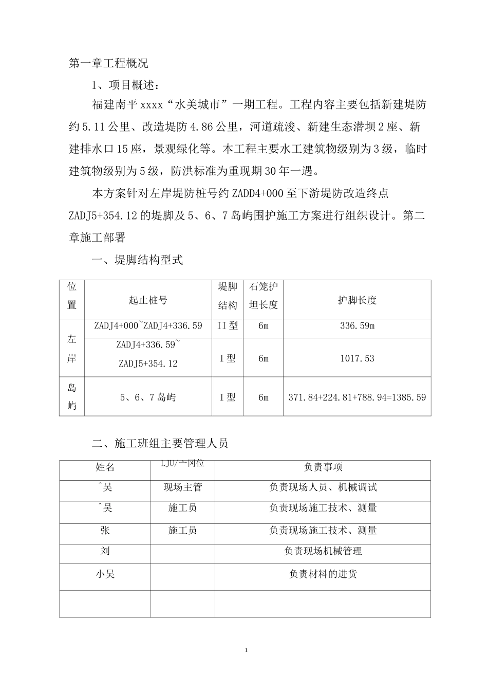 水美城市生态石笼护岸施工方案_第3页