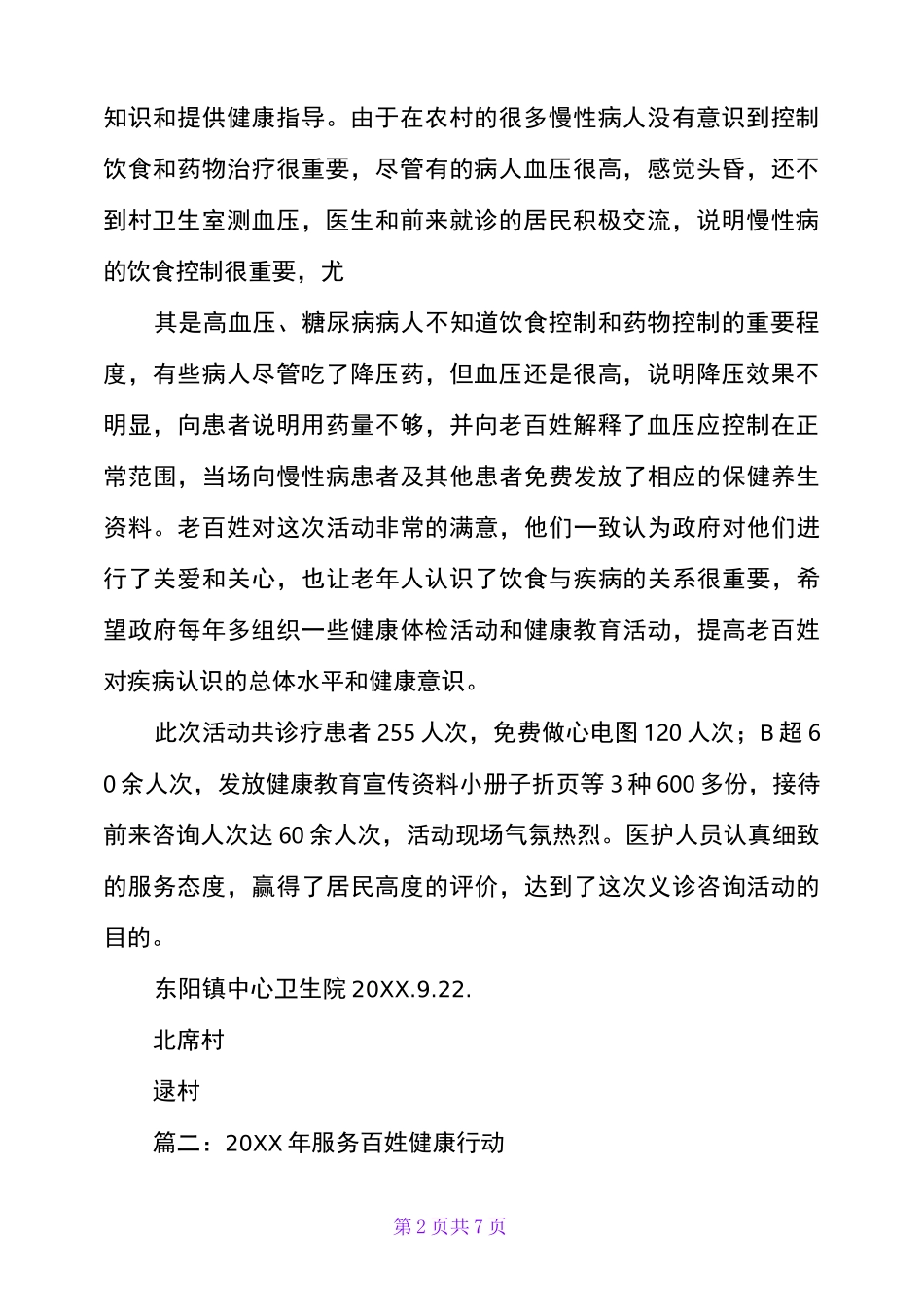 服务百姓健康行动大型义诊活动总结_第2页