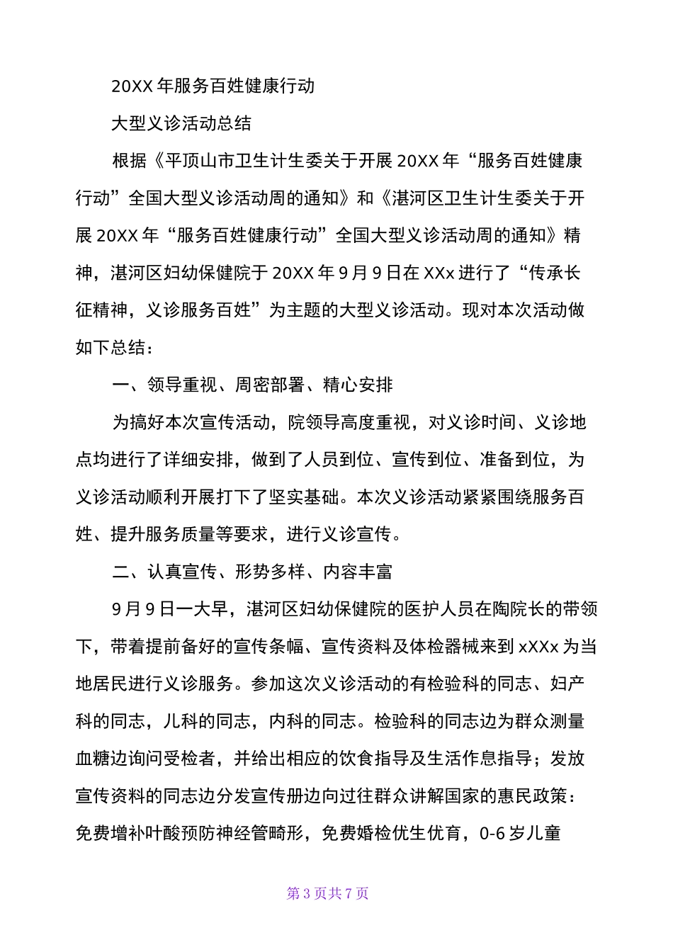 服务百姓健康行动大型义诊活动总结_第3页