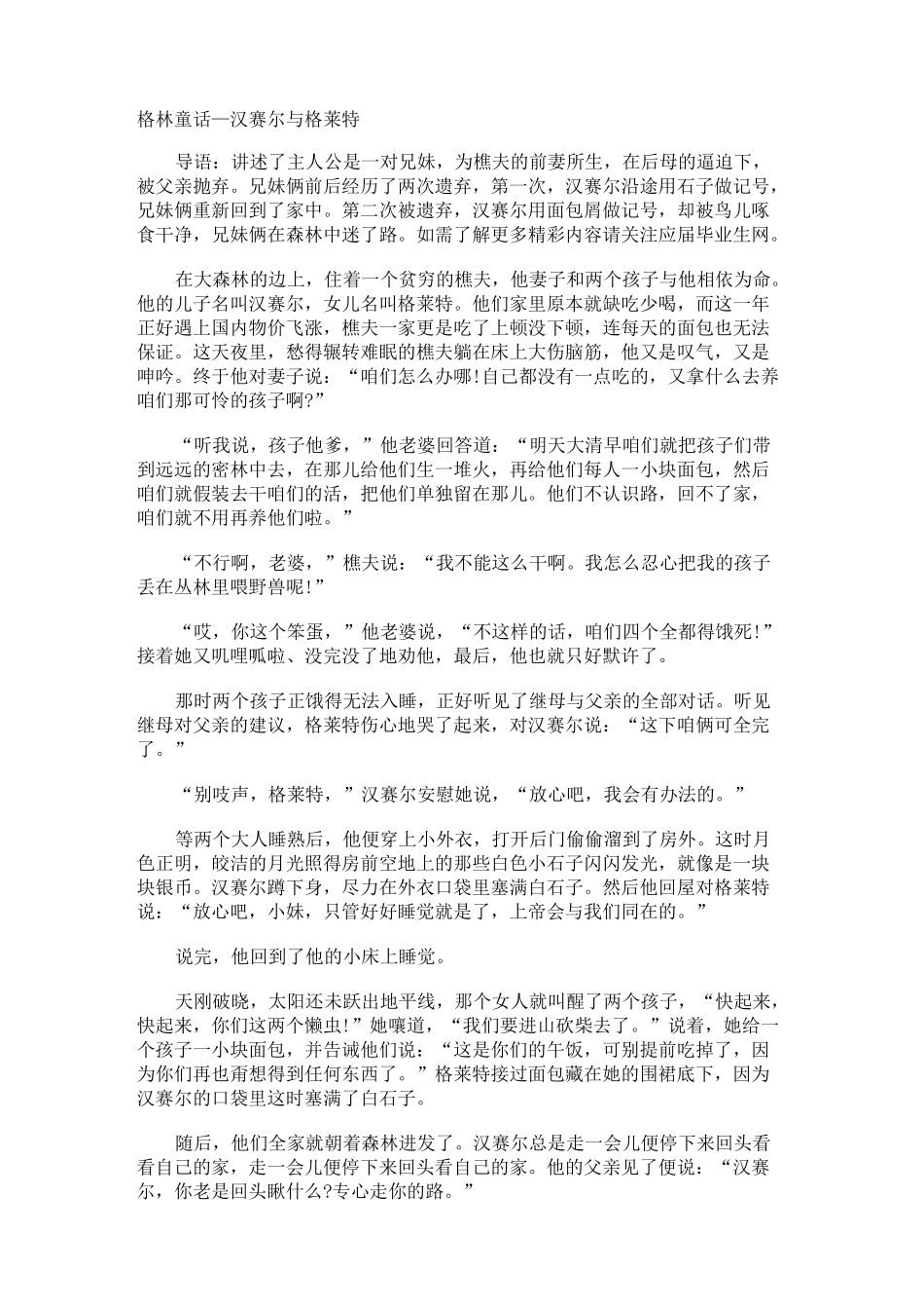 格林童话—汉赛尔与格莱特_第1页