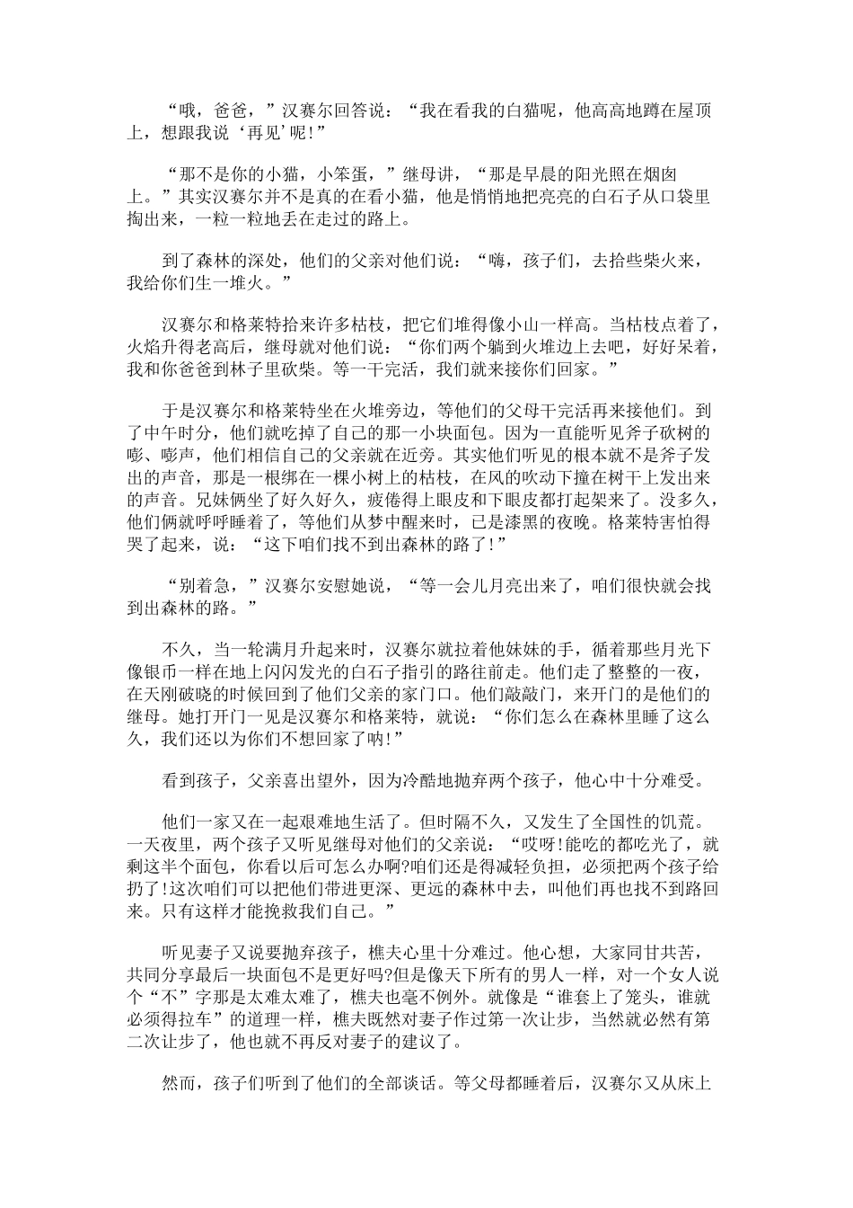 格林童话—汉赛尔与格莱特_第2页