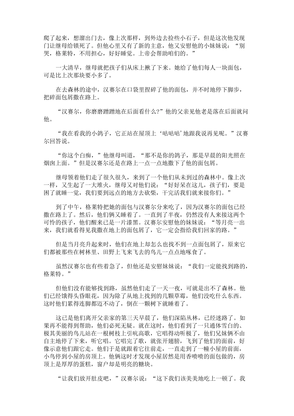 格林童话—汉赛尔与格莱特_第3页