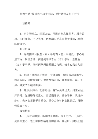 健身气功·导引养生功十二法习惯性错误及纠正方法