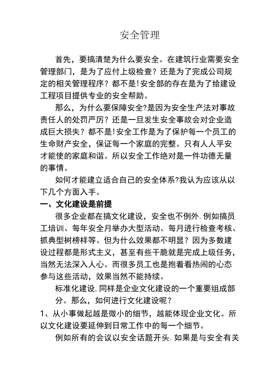 安全管理理念_第1页