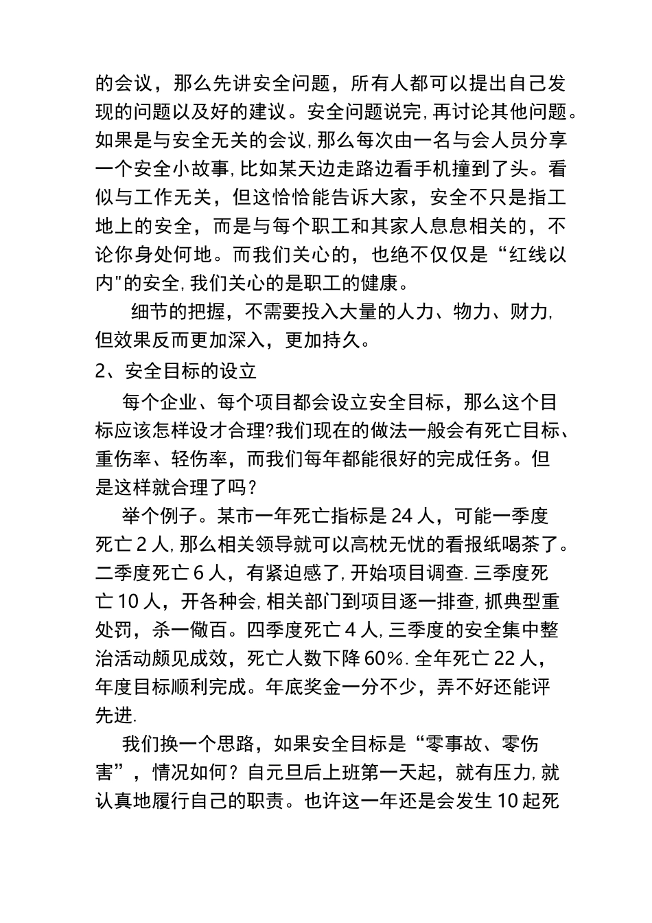 安全管理理念_第2页