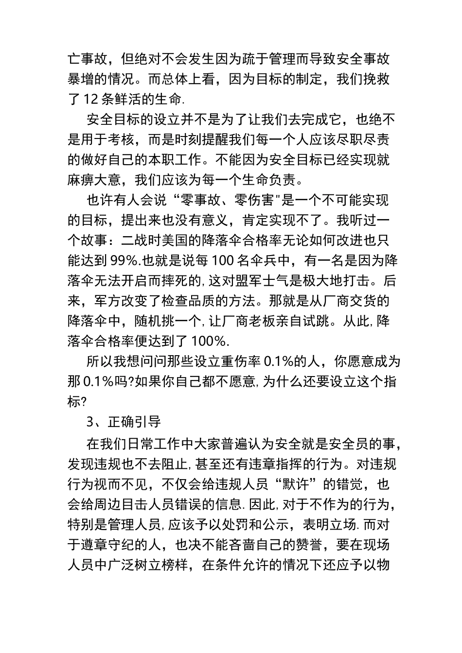 安全管理理念_第3页