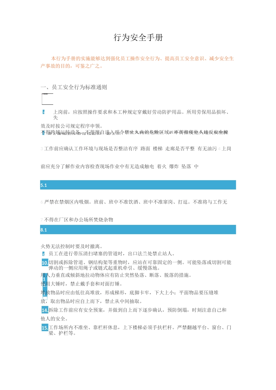 行为安全手册_第1页