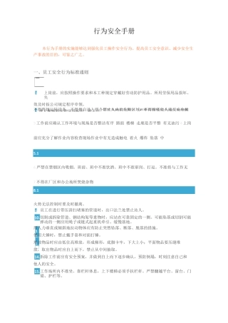 行为安全手册