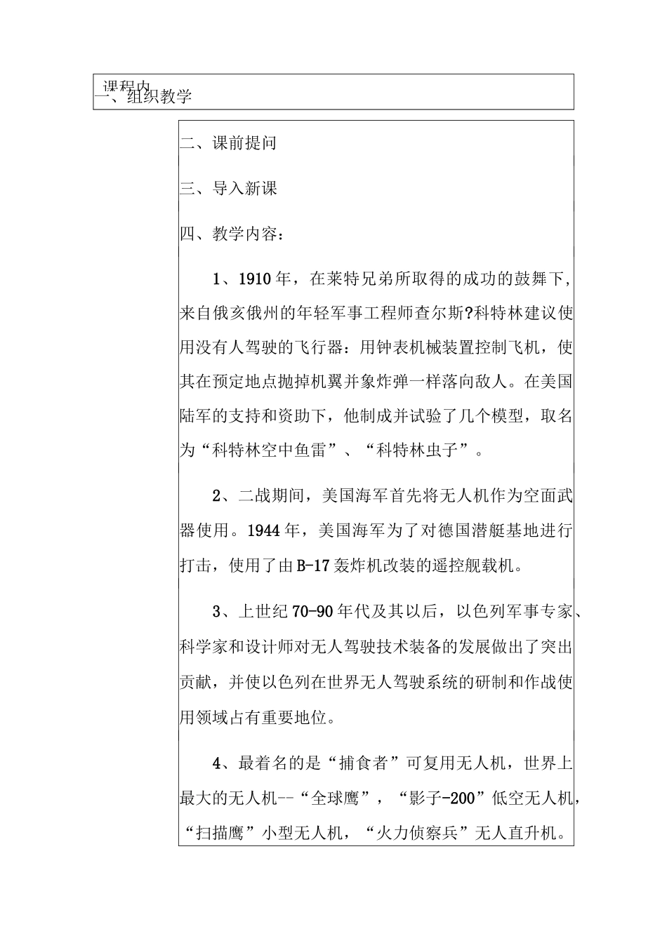 多旋翼无人机教案_第2页