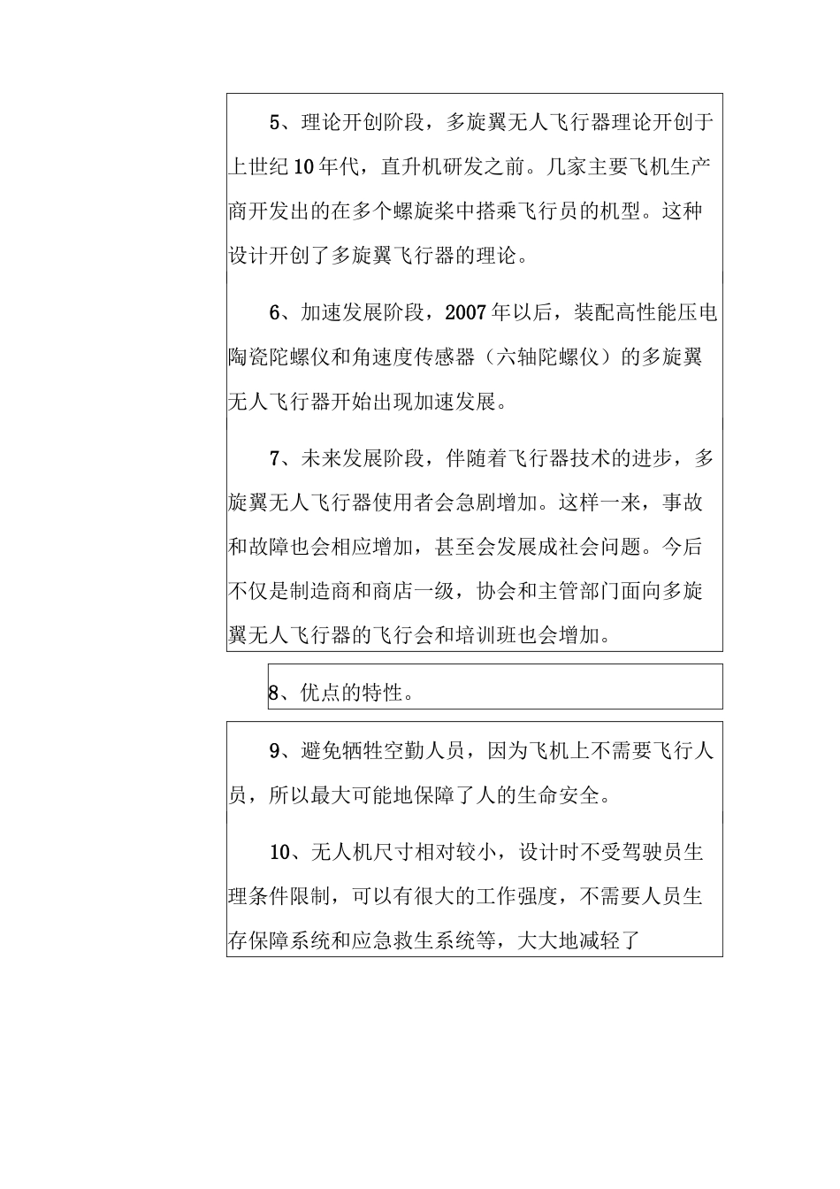 多旋翼无人机教案_第3页