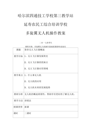 多旋翼无人机教案