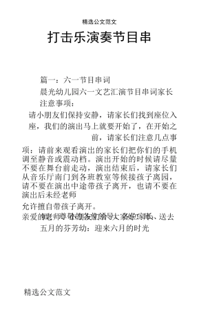 打击乐演奏节目串词