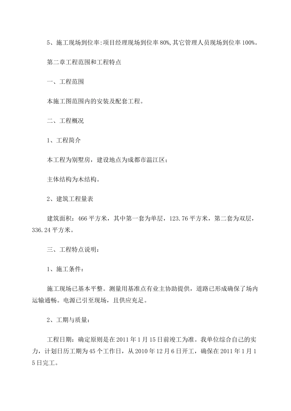 木结构别墅施工组织设计_第3页