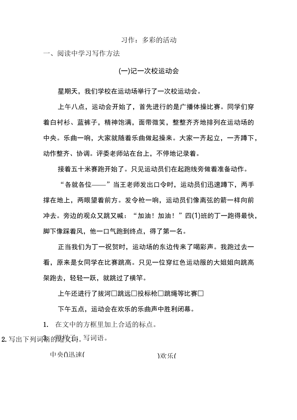 小学语文习作：多彩的活动_第1页