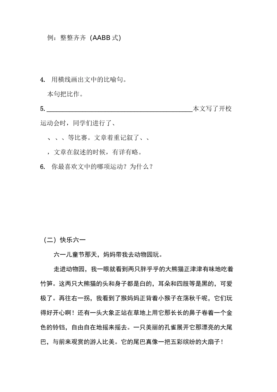 小学语文习作：多彩的活动_第2页