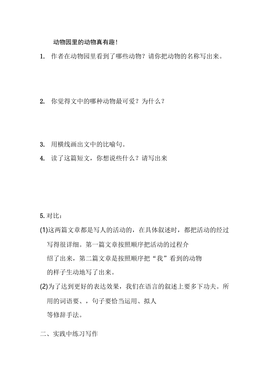 小学语文习作：多彩的活动_第3页