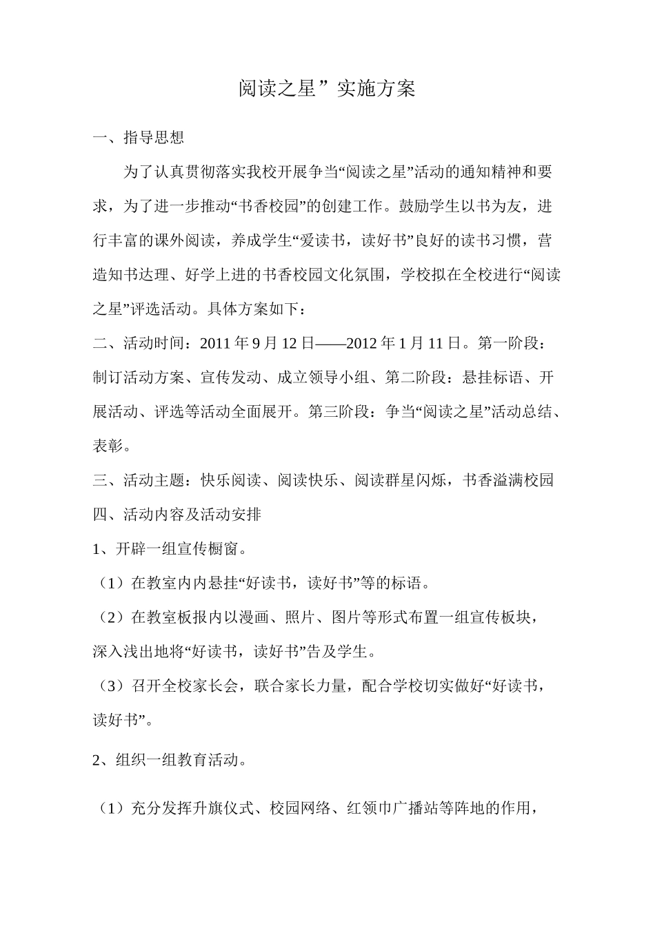 阅读之星实施方案_第1页