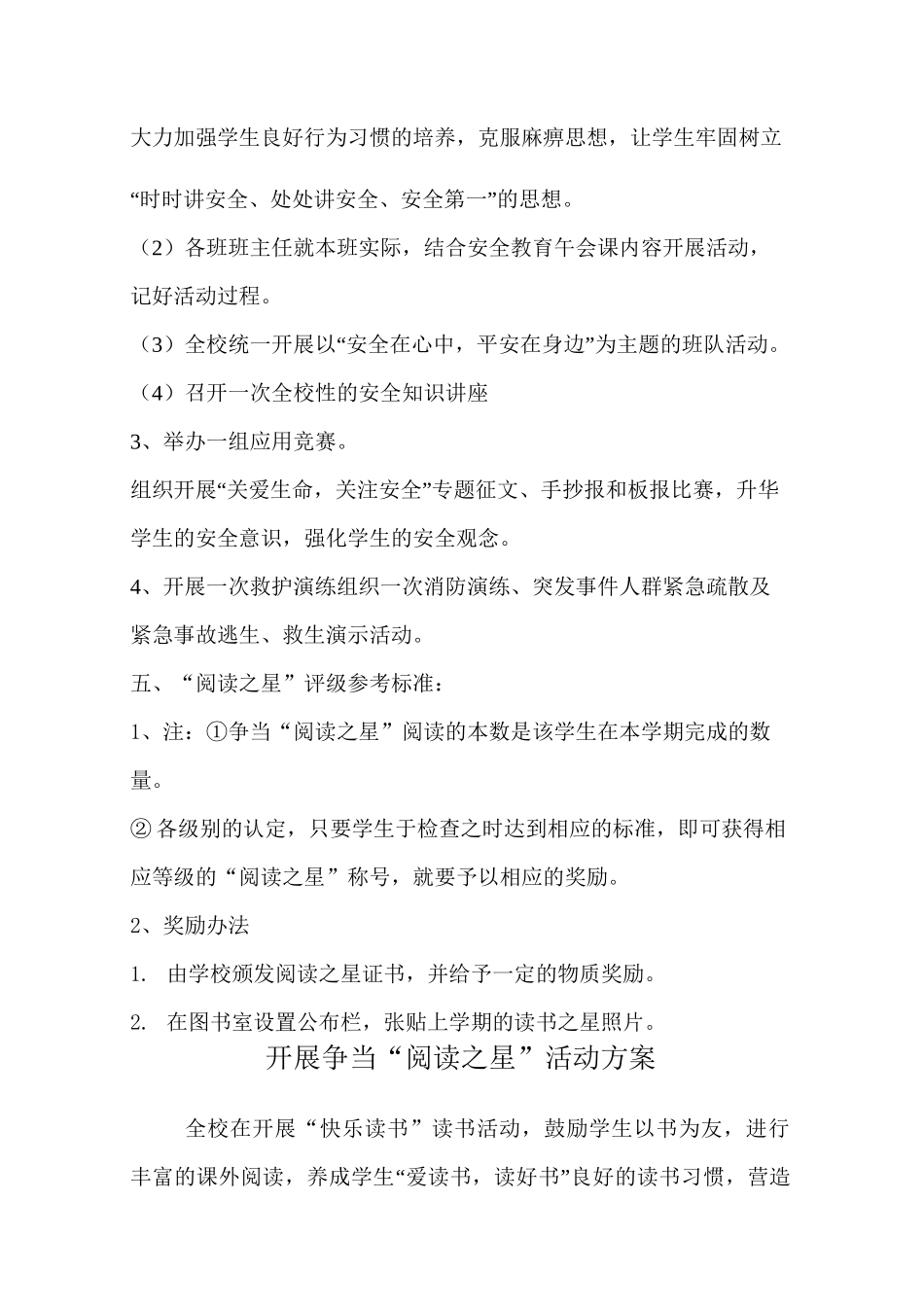 阅读之星实施方案_第2页